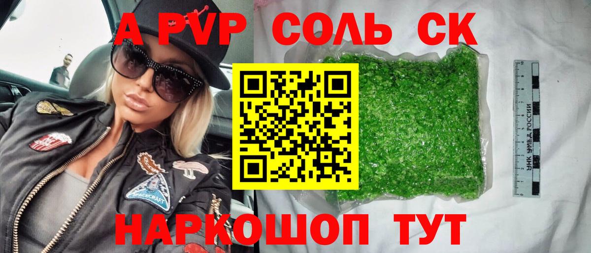 А ПВП Crystall  APVP Соль  Alfa_PVP  Протвино  Вход с VPN 
