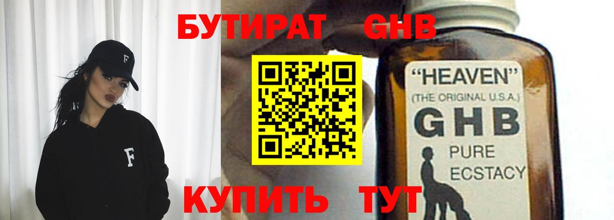 Бутират  БУТИРАТ оксибутират  Вход с VPN  Протвино 