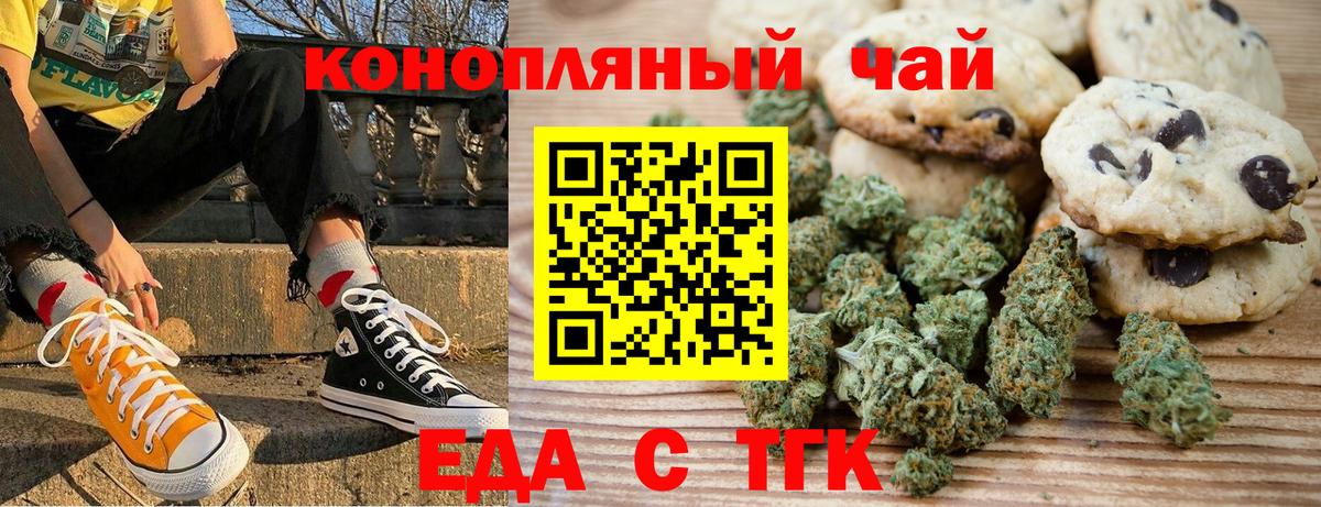 Еда ТГК марихуана  Вход с VPN  Протвино 
