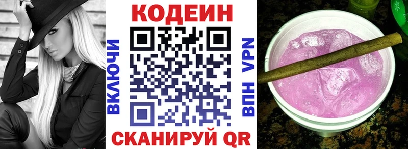 Кодеин напиток Lean (лин)  гидра рабочий сайт  Протвино 