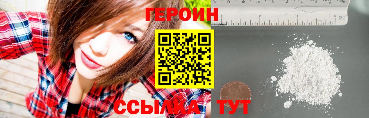ГЕРОИН герыч Протвино