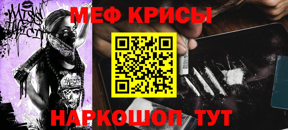 Мефедрон кристаллы Протвино