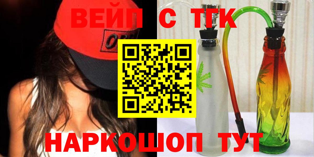 Протвино  ТГК гашишное масло  Вход с VPN  где продают   ТГК жижа 